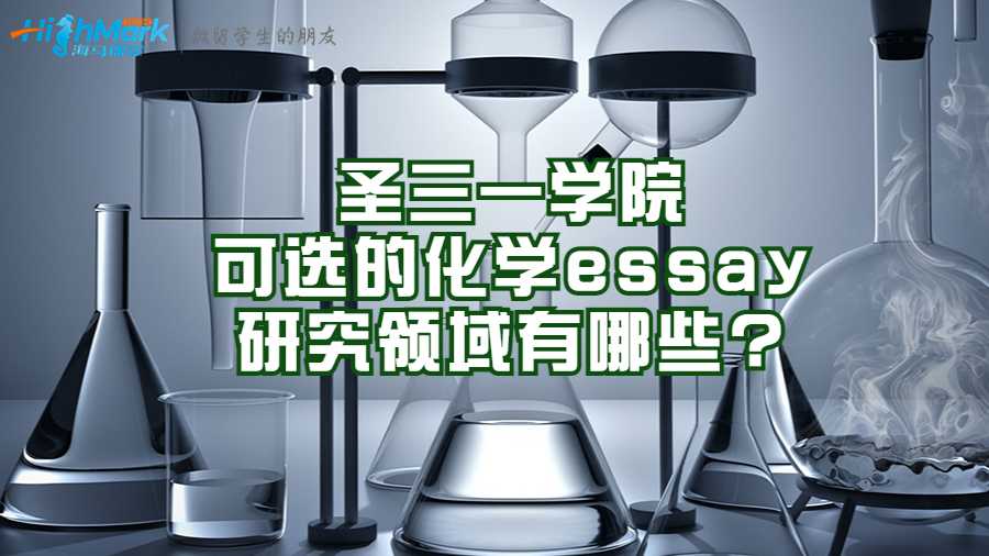 化學