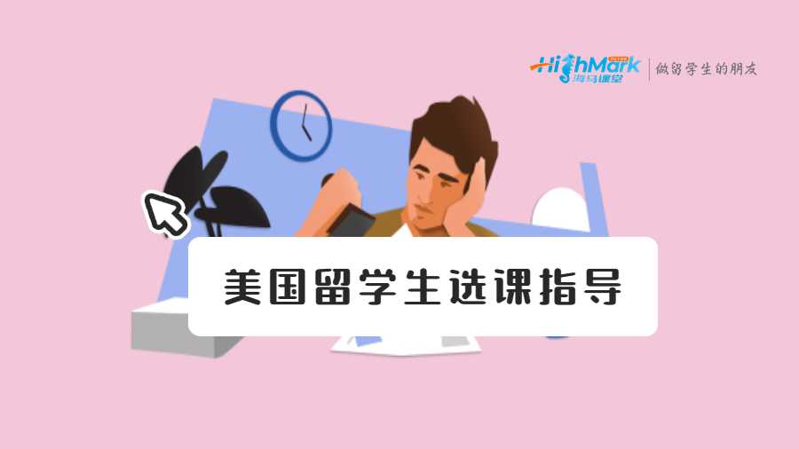 選課指導(dǎo)