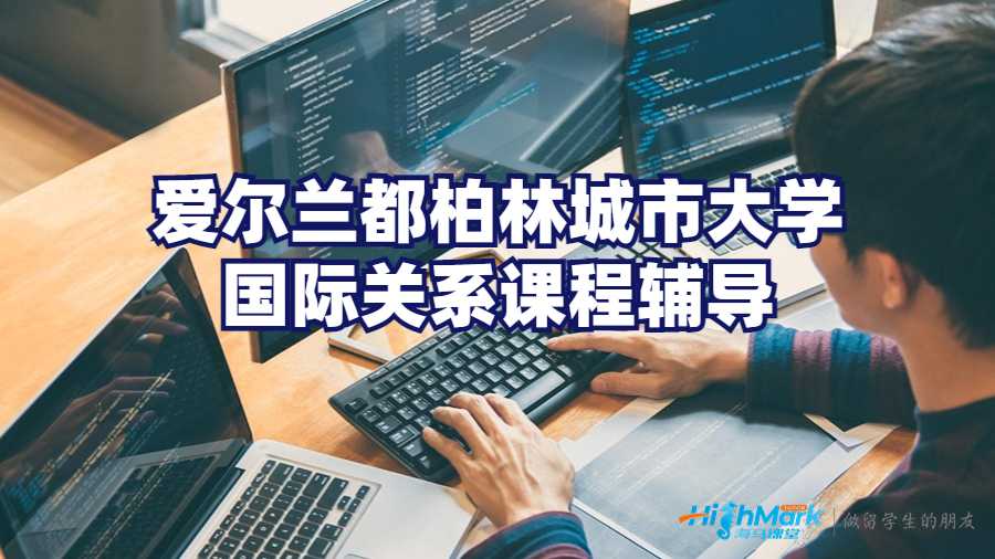 國際關系