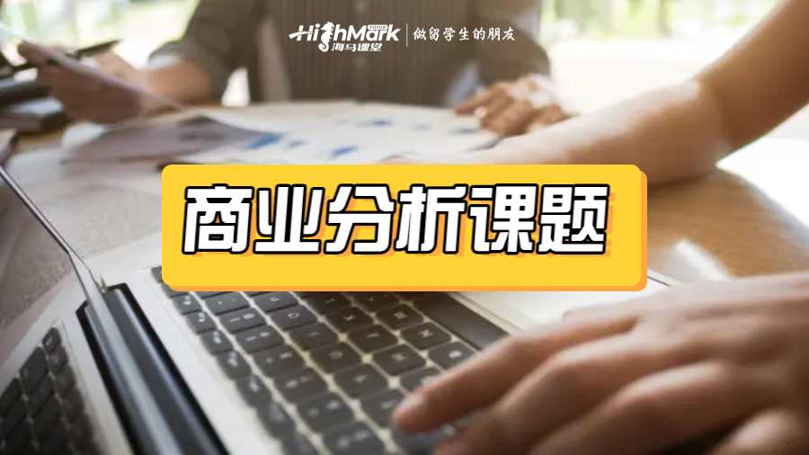 商業分析專業