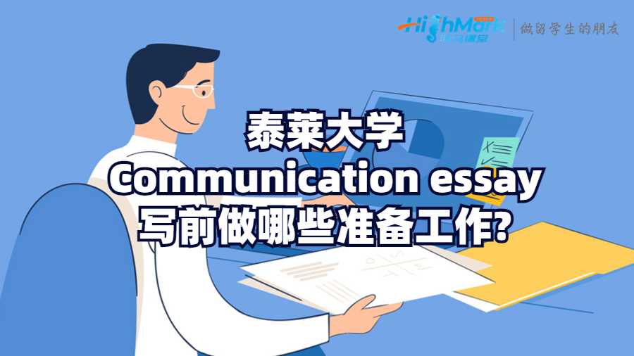 泰萊大學