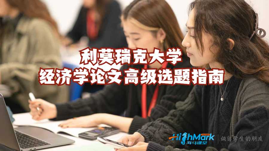 利莫瑞克大學