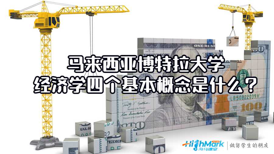 經濟學