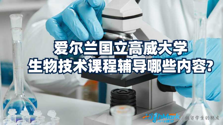 生物技術