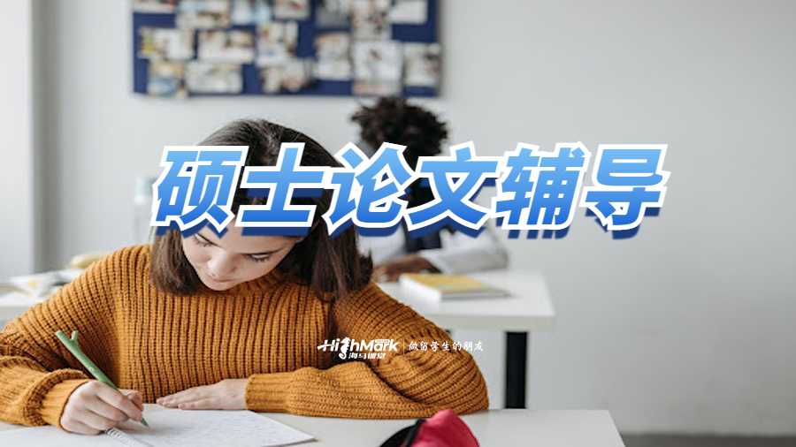 碩士論文輔導