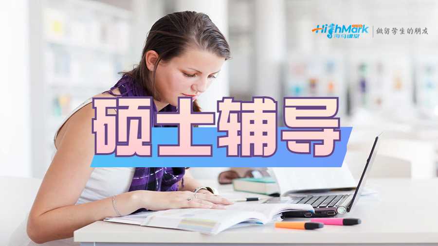 碩士輔導