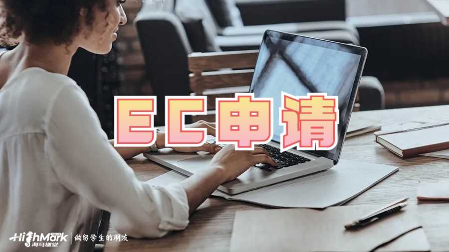 EC申請