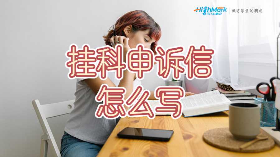 成績申訴信