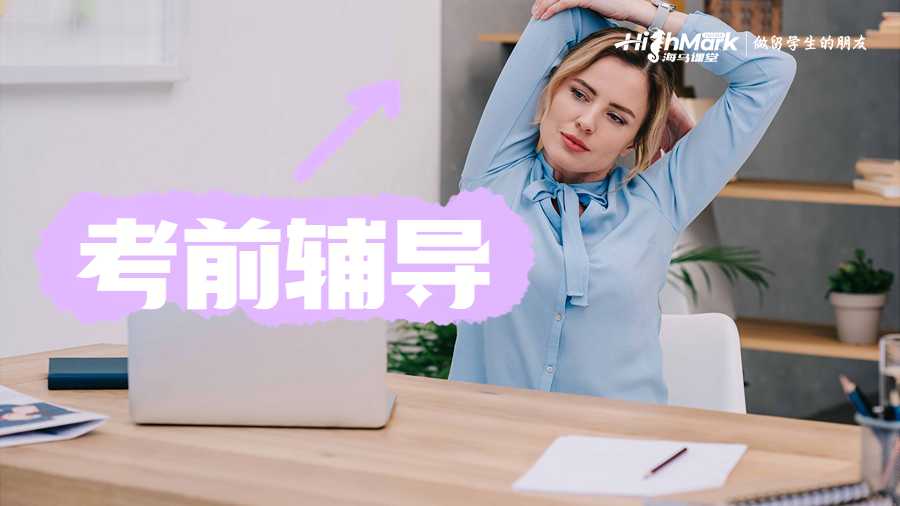 考前輔導