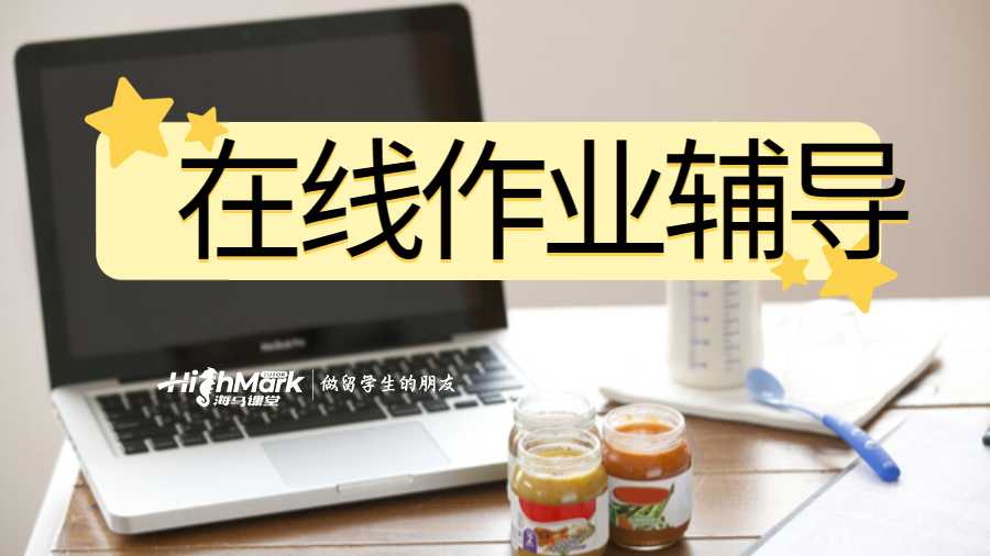 在線作業輔導