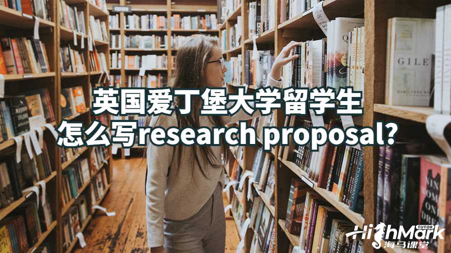 英國愛丁堡大學(xué)留學(xué)生怎么寫research proposal?