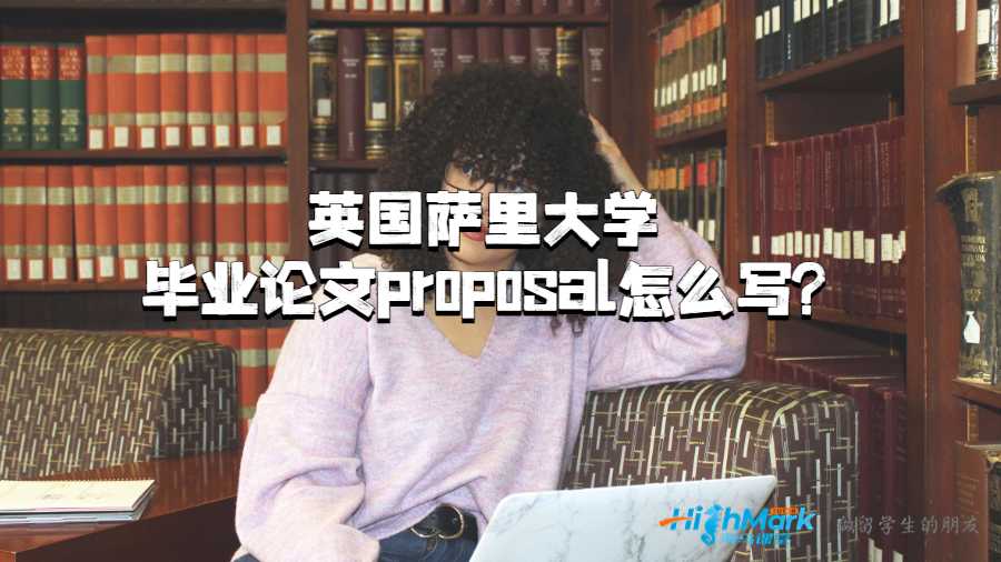 薩里大學