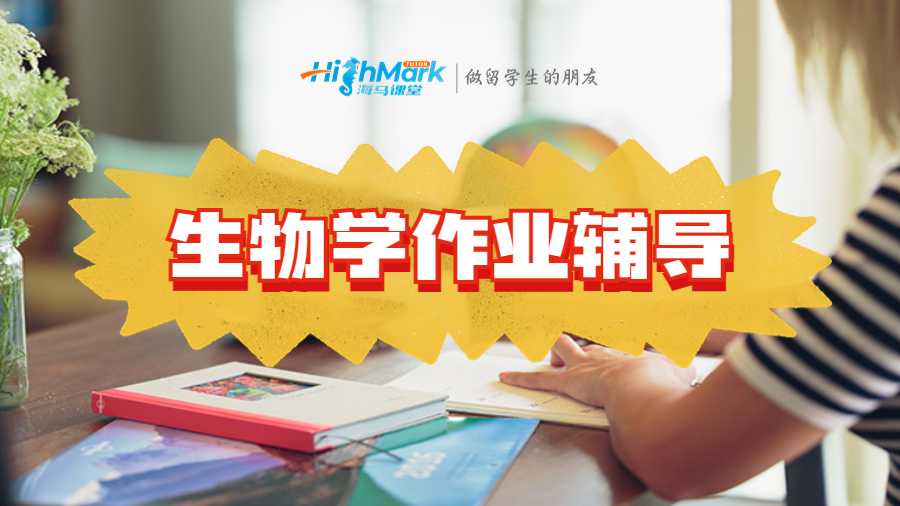 生物作業輔導