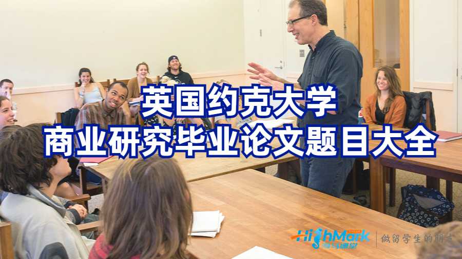 約克大學(xué)