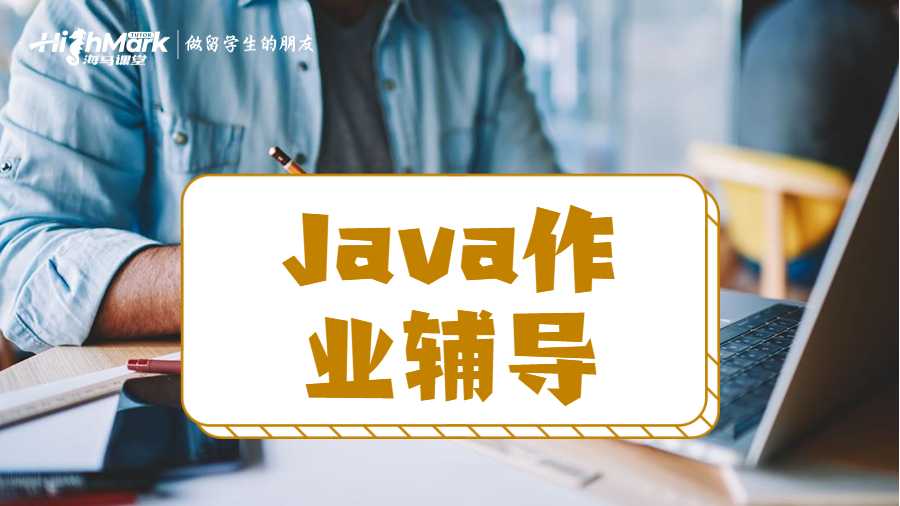 Java作業輔導