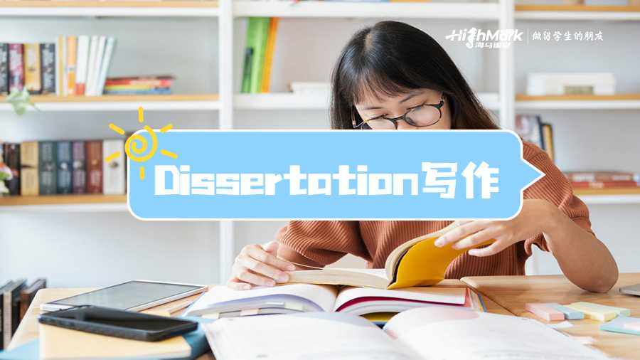 Dissertation寫作