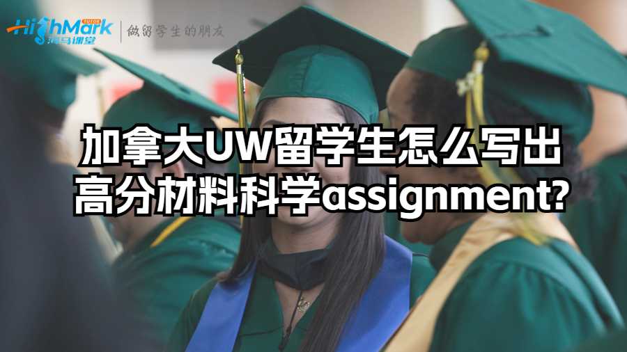 材料科學