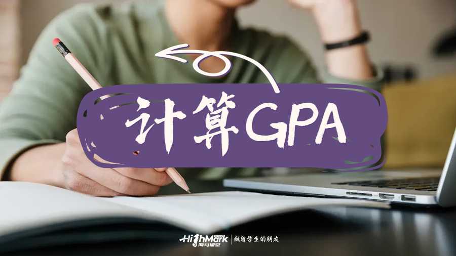 計算GPA