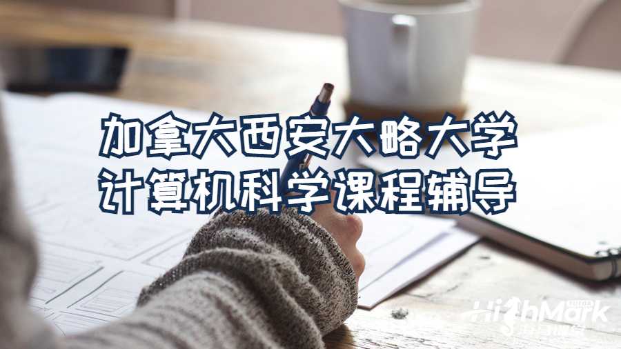 計算機科學