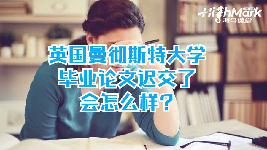 曼徹斯特大學