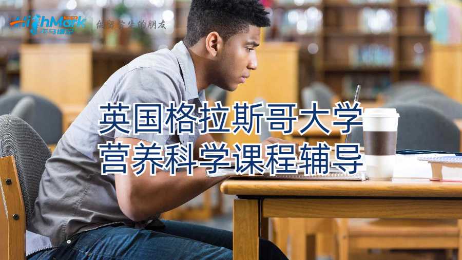 營養科學
