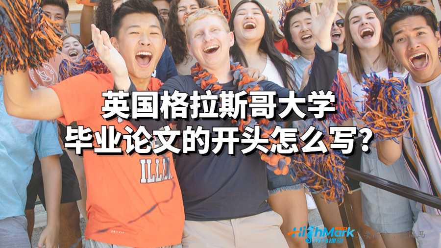 格拉斯哥大學