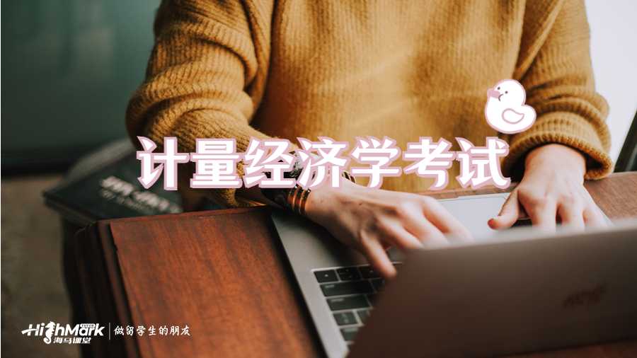 美國密歇根大學(xué)計量經(jīng)濟學(xué)考試