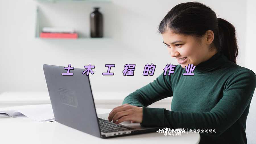 土木工程的作業
