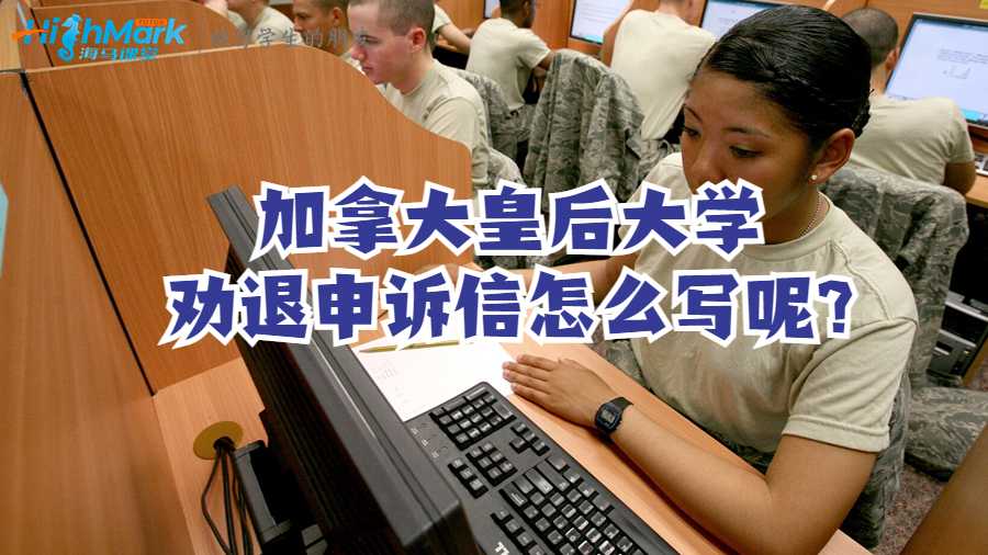 皇后大學