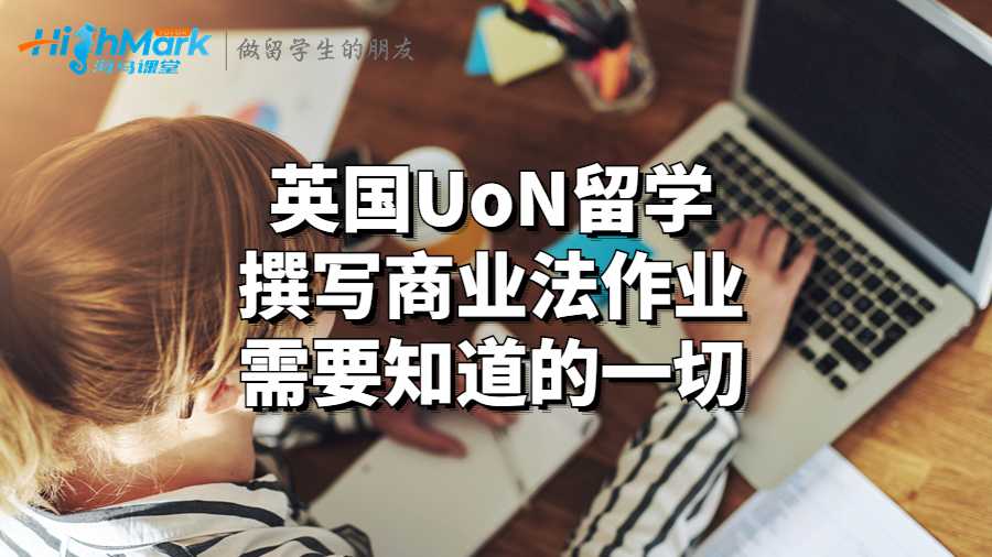 諾丁漢大學