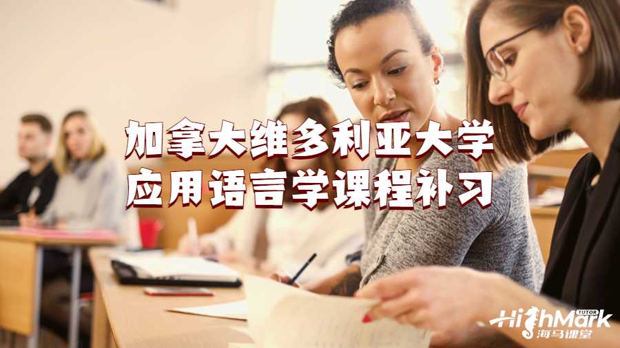 維多利亞大學
