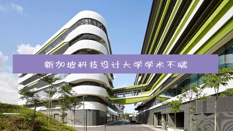 新西蘭林肯大學學術不端的介紹