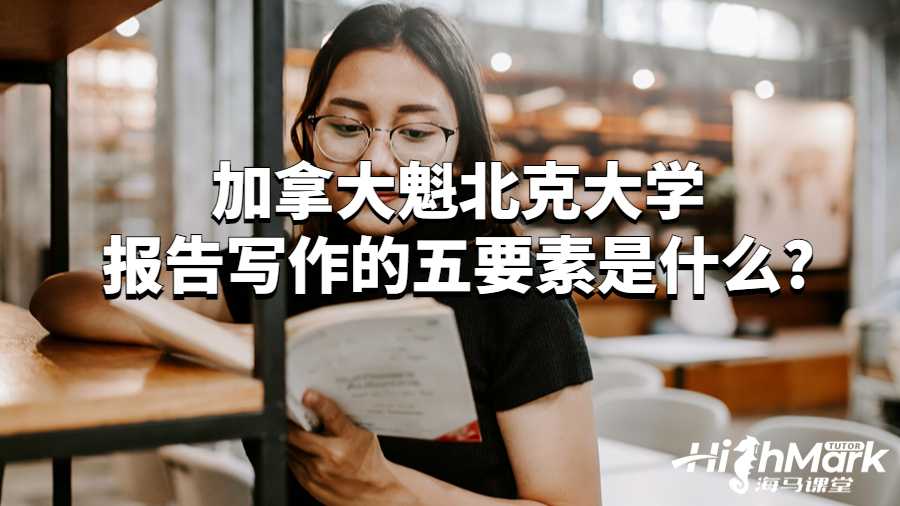 魁北克大學