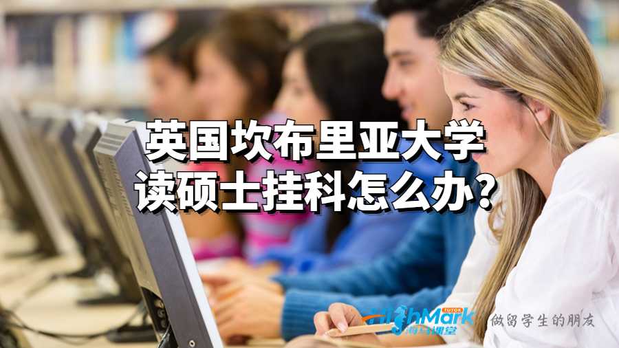 坎布里亞大學