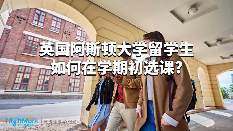 阿斯頓大學