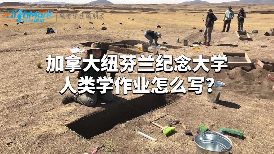 人類學