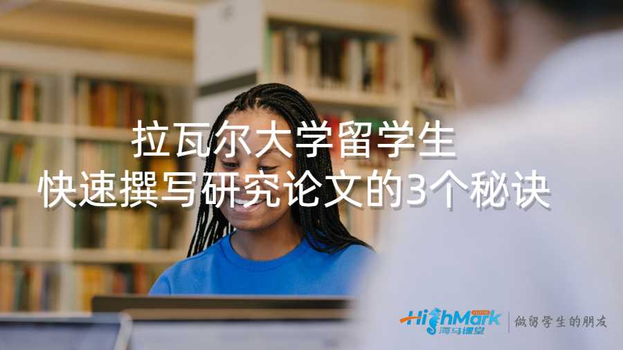 拉瓦爾大學