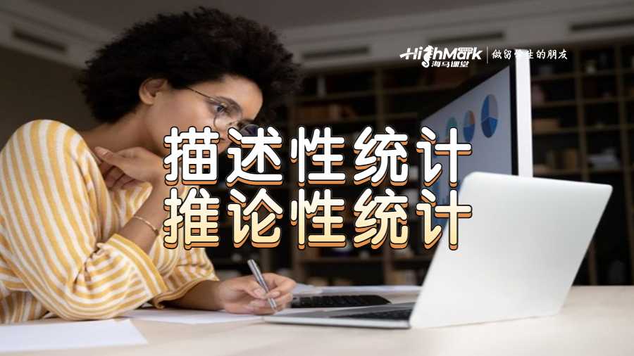 描述性統計與推論性統計課程輔導