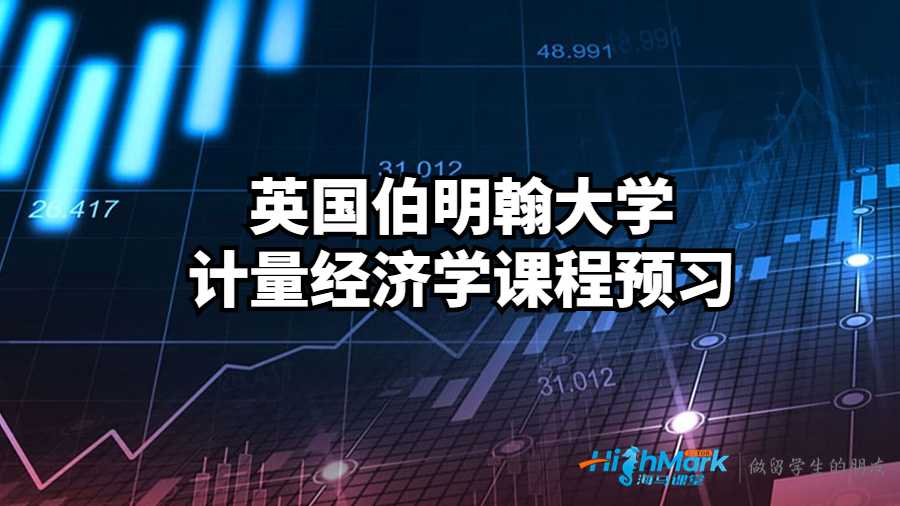 計量經濟學