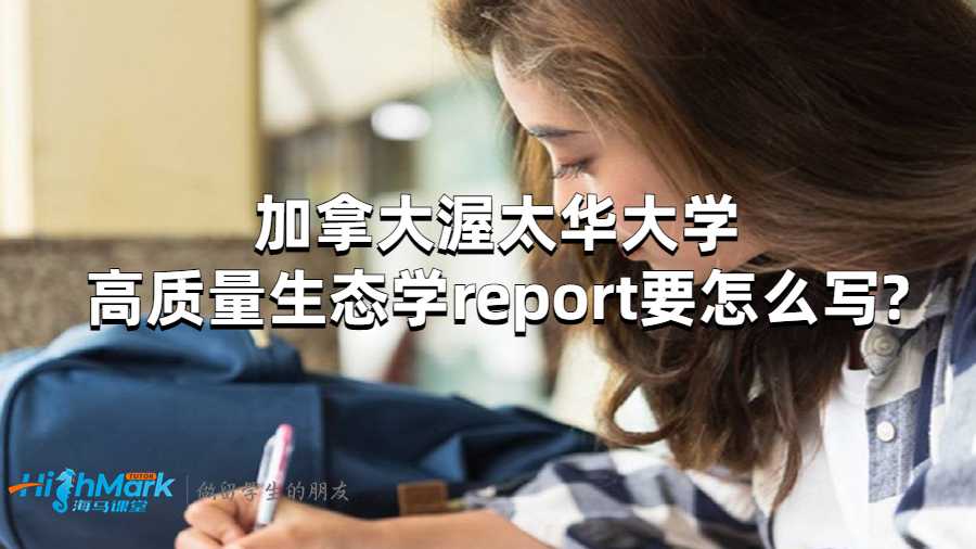 生態學