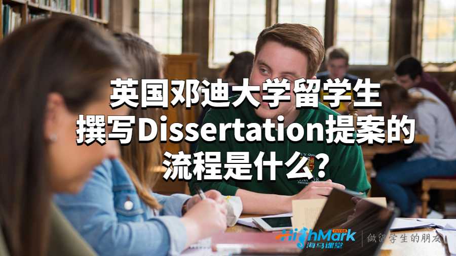 鄧迪大學