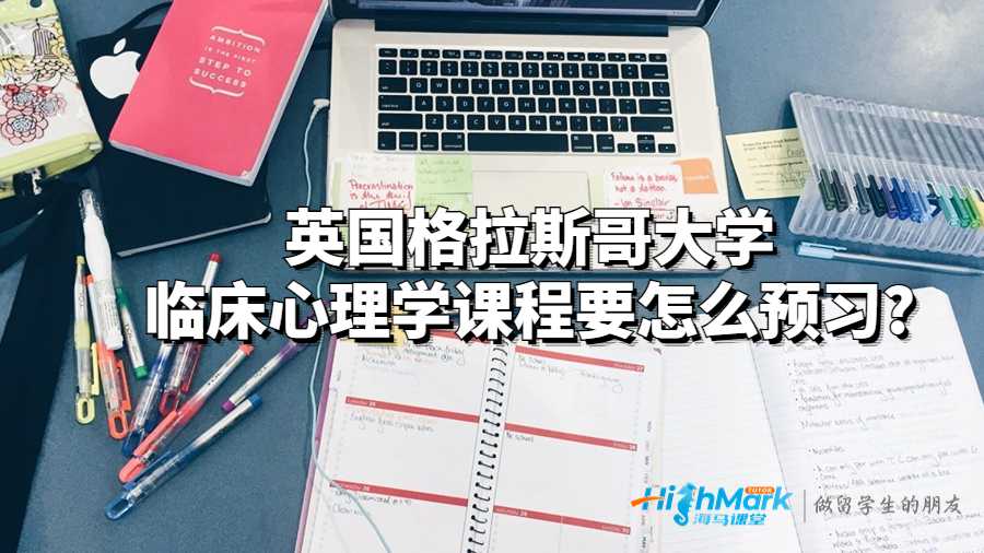 臨床心理學