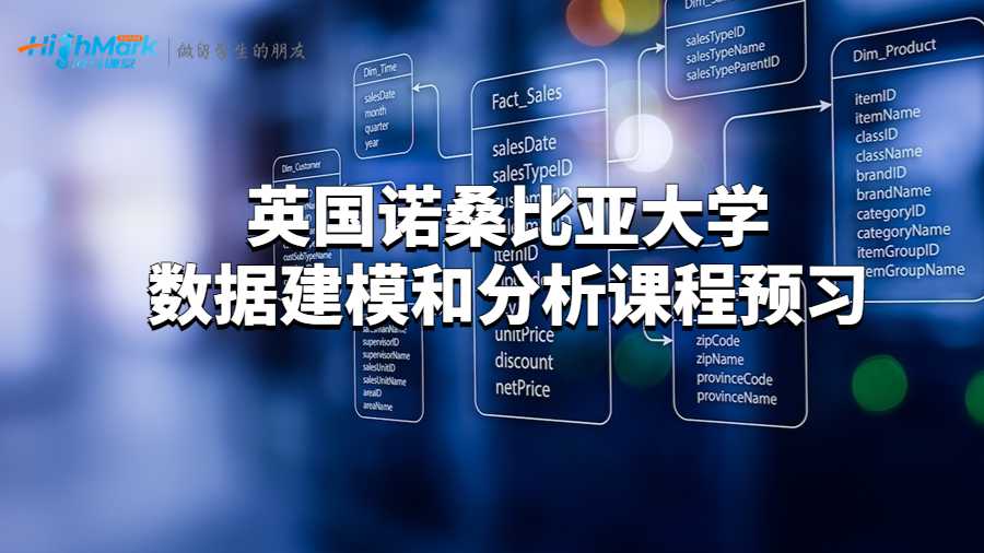 數據建模