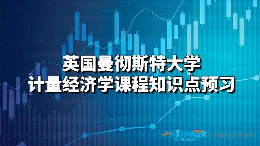 計量經濟學