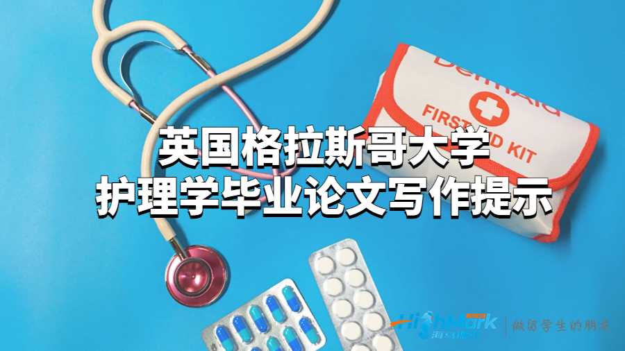 護理