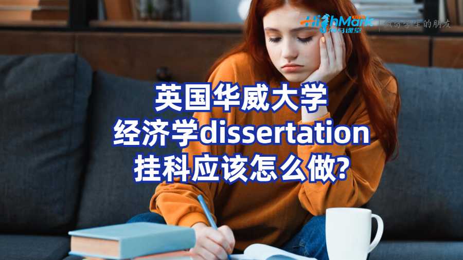 華威大學