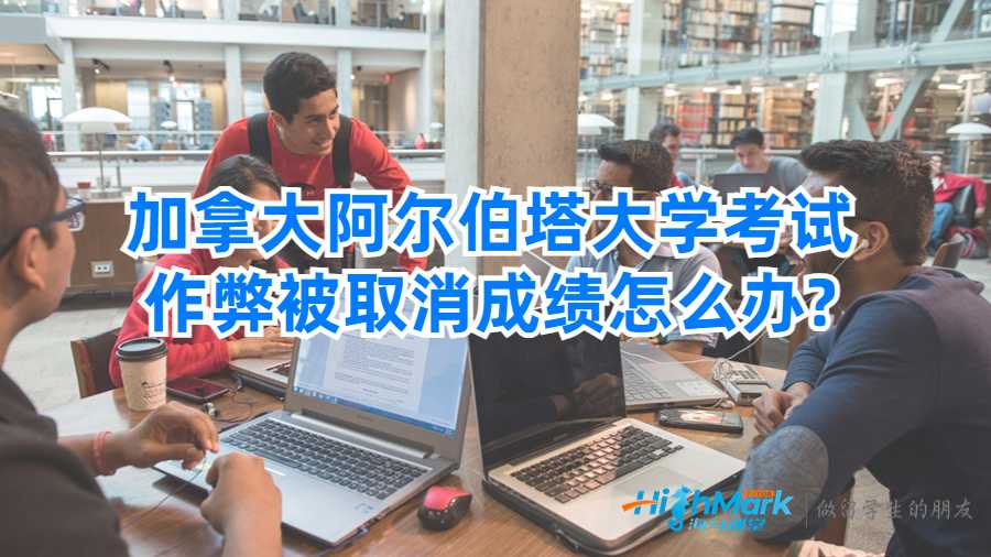 阿爾伯塔大學