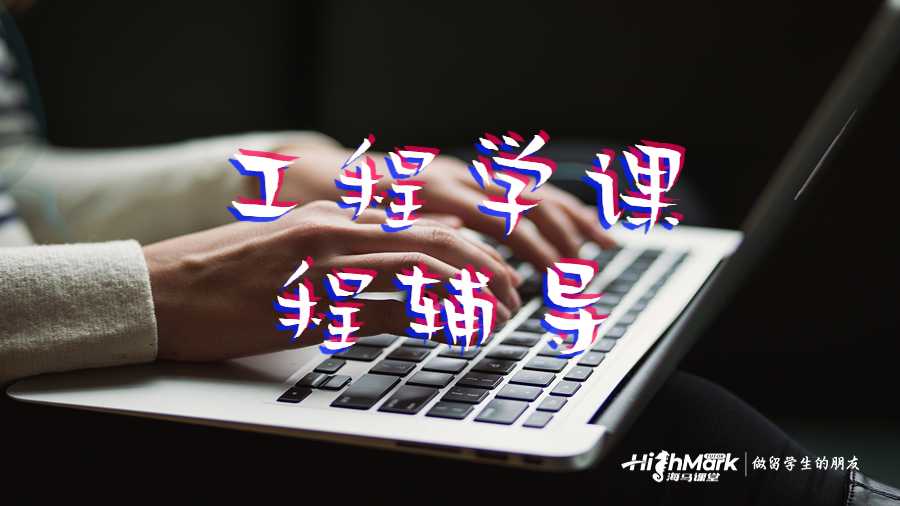 工程學課程
