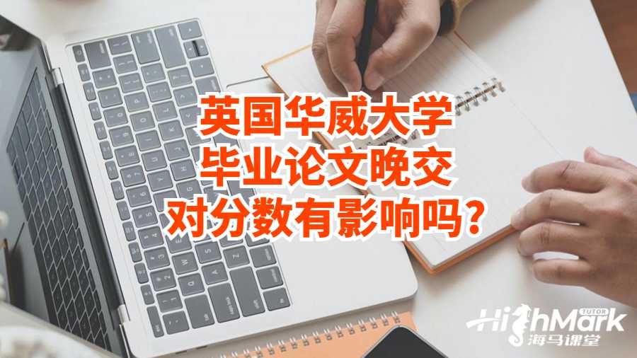 華威大學