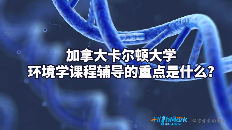 環境學